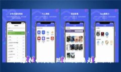聊城虚拟币：发展现状与未来趋势分析