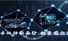揭开AGLD虚拟币的神秘面纱：投资前你