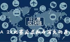 : 2022年NBA 2K比赛后虚拟币消失的原因与