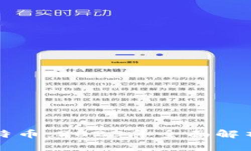 虚拟代币比特币:2023年全面解析与投资前景