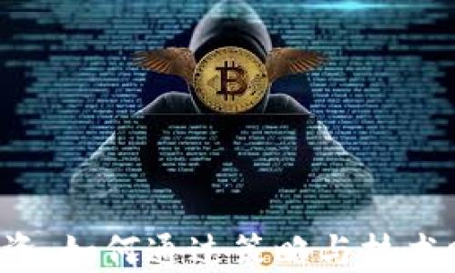 虚拟币量化投资:如何通过策略与技术赚取数字资产?