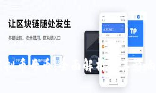 虚拟币母币：全面解析及其影响力