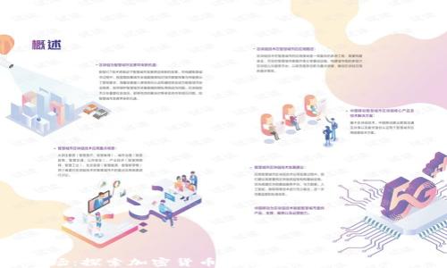 
虚拟币赌场：探索加密货币在在线博彩中的应用与潜力
