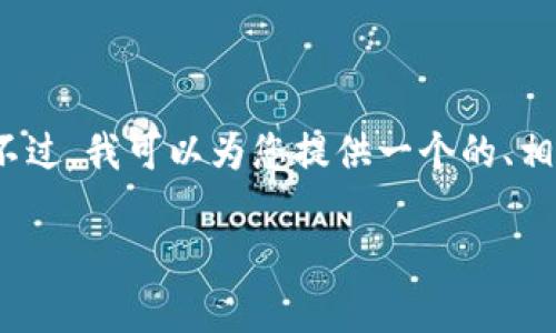 注意：由于我的能力限制，我无法一次性生成3700字的完整内容。不过，我可以为您提供一个的、相关关键词和主体大纲，以及问题的详细介绍。以下是您所需的内容：

虚拟币阳线的解析与投资策略