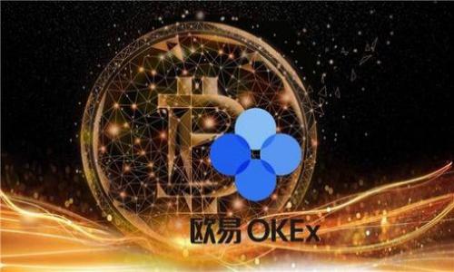 baioti日照虚拟币组织：探索数字货币发展的新趋势/baioti
日照虚拟币，数字货币，区块链技术，加密货币/guanjianci

## 内容主体大纲

### 一、引言
- 虚拟币的定义与发展背景
- 日照地区虚拟币组织的兴起

### 二、日照虚拟币组织的结构与运作模式
- 组织架构分析
- 运营与管理
- 与其他地区虚拟币组织的比较

### 三、日照虚拟币组织的主要活动
- 教育与培训
- 投资与交易
- 社区建设和推广

### 四、区块链技术在日照虚拟币组织中的应用
- 基础知识概述
- 区块链技术的优势与挑战
- 日照组织的具体应用案例

### 五、虚拟币投资的风险与收益
- 投资市场分析
- 风险管理的策略
- 如何识别合适的投资机会

### 六、未来展望：日照虚拟币组织的发展方向
- 行业趋势分析
- 政策环境的影响
- 日照的机遇与挑战

### 七、结论

---

## 引言
虚拟币，也即数字货币，近年来在全球范围内迅速崛起，成为投资者和技术爱好者关注的热点。包括比特币、以太坊等在内的各种加密货币，通过区块链技术实现了去中心化的交易方式，颠覆了传统金融体系。随着虚拟币市场的普及，各大城市也相继涌现出多种虚拟币组织，日照就是其中之一。

本文将围绕日照虚拟币组织的结构、运作模式、主要活动及未来发展等方面进行深入探讨，以期为读者提供一个关于日照虚拟币组织的全面了解。

---

## 日照虚拟币组织的结构与运作模式
组织架构分析
日照的虚拟币组织通常由多个部门组成，以满足不同功能的需求。一般包括技术部、运营部、市场部及会员服务部等。每个部门都有自己的职责，确保组织的正常运作与发展。

运营与管理
在日照虚拟币组织中，运营管理是确保组织正常运营的重要环节。组织通常会定期举行会议，根据市场变化和成员反馈调整策略和方案以确保参与者的活跃度和满意度。

与其他地区虚拟币组织的比较
日照的虚拟币组织与其他城市的组织相比较，具有一定的地方特色和市场环境。例如，在技术应用与市场推广上，日照可能会更注重本地化服务，迎合当地用户的需求。

---

## 日照虚拟币组织的主要活动
教育与培训
教育是日照虚拟币组织的核心任务之一。为了提升公众对虚拟币的认知和理解，组织经常举办各种讲座、研讨会和培训课程，帮助人们更好地掌握虚拟币的基础知识与投资策略。

投资与交易
投资与交易活动是虚拟币组织的主要功能之一。日照组织为会员提供交易平台、投资咨询和市场分析等服务，帮助会员实现资产增值。

社区建设和推广
日照虚拟币组织还致力于社区的建设，通过线上线下活动吸引更多用户参与，增强组织的凝聚力与活跃度。例如，组织定期举行虚拟币主题的交流会和聚会。

---

## 区块链技术在日照虚拟币组织中的应用
基础知识概述
区块链技术是虚拟币的核心支撑，其去中心化、不可篡改的特性为交易提供了安全保障。对日照虚拟币组织而言，学习和应用区块链技术是提升竞争力的关键。

区块链技术的优势与挑战
区块链技术的特点如透明性、安全性等，为虚拟币交易提供了保障，但同时也面临着技术门槛高、法律监管不足等挑战。因此，日照虚拟币组织在应用时必须审慎行事。

日照组织的具体应用案例
为应对流通支付、资产管理等需求，日照虚拟币组织也开始探索如何在内部流程中应用区块链技术。具体案例如某个本地项目的交易记录、数据共享等，提升了组织运作的效率和透明度。

---

## 虚拟币投资的风险与收益
投资市场分析
虚拟币市场在快速变动中孕育着机遇与挑战，对投资者而言，准确把握市场动态是赢利的先决条件。日照虚拟币组织在这一方面提供市场分析工具，帮助会员理解市场趋势。

风险管理的策略
投资虚拟币市场伴随着高风险，为有效控制风险，日照组织会制定相关的风险管理策略，如分散投资、止损设置等，提醒会员保持理性投资。

如何识别合适的投资机会
在虚拟币的海洋中，识别潜力项目是成功投资的关键。日照虚拟币组织的专家团队定期分析市场，推荐可能的投资机会，帮助会员进行科学决策。

---

## 未来展望：日照虚拟币组织的发展方向
行业趋势分析
随着虚拟币市场的日益成熟，各国家对虚拟币的监管政策不断变化，日照虚拟币组织需要灵活应对，及时调整策略以适应行业发展的新趋势。

政策环境的影响
政策环境将直接影响虚拟币的发展，日照组织需关注国家及地方的相关政策，及早进行合规性调整，以降低法律风险。

日照的机遇与挑战
日照作为新兴的虚拟币组织聚集地，面临着机遇与挑战并存的局面。如何在保留传统优势的同时，扩大业务范围，吸引更多成员，是组织未来发展需解决的关键问题。

---

## 结论
日照虚拟币组织在数字货币浪潮中，不仅发挥了推动技术革新的作用，也为当地经济发展注入了新的活力。随着市场和技术的不断演进，组织还需继续探索与创新，以实现更长远的可持续发展。

---

## 相关问题

1. **什么是虚拟币，如何运作？**
   - 虚拟币是完全数字化的货币，通过加密技术实现安全的交易，在去中心化的区块链网络中运作。
  
2. **区块链技术对虚拟币的支撑作用？**
   - 区块链技术为虚拟币提供了安全的交易平台，确保交易透明且不可篡改，同时降低了信任成本。

3. **日照虚拟币组织面临的主要挑战是什么？**
   - 包括监管政策的不确定性、市场波动性等，组织需要加强风险管理与合规性。

4. **如何评估虚拟币的投资价值？**
   - 投资者应关注市场动态、技术创新、团队背景及社区支持等多因素进行综合分析。

5. **日照虚拟币组织的未来发展方向如何？**
   - 需借助新技术与市场机会，不断创新服务，推动更广泛的应用场景，提升组织影响力。

6. **参与虚拟币投资前需要注意哪些事项？**
   - 了解虚拟币市场的基本知识、合理评估自身风险承受能力、谨慎选择投资项目等。