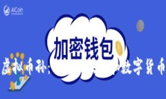 : 中国虚拟币孙：探索区块链和数字货
