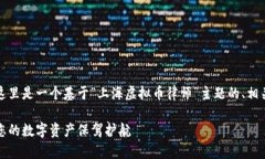 为了满足您的请求，这里是一个基于“上海虚拟