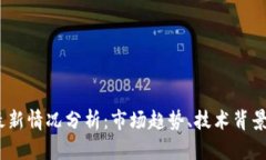 EM虚拟币最新情况分析：市场趋势、技
