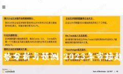 Alice虚拟币走势分析与预测：2023年市场