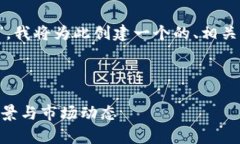 考虑到您提到的“虚拟币hgs”，我将为此创建一