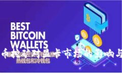 打击虚拟币挖矿对显卡市场的影响与未
