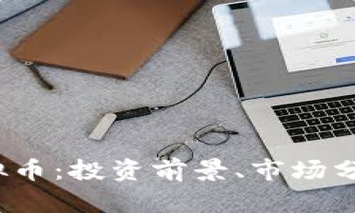 了解Kaka虚拟币:投资前景、市场分析及使用指南