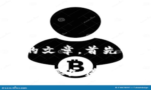 为了撰写一篇关于“虚拟币CT”的文章,首先制定一个适合的、关键词及大纲。
虚拟币CT的崛起与未来:投资者需要知道的一切