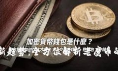虚拟币投资新趋势：全方位解析老鹰币
