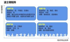 HLC虚拟币：数字货币的未来趋向与投资