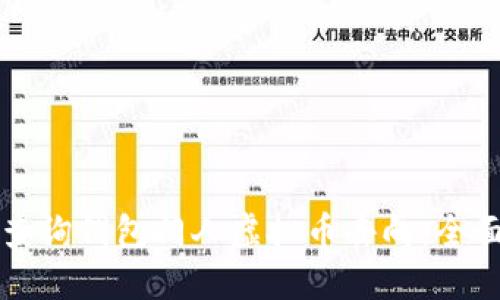 如何查询钱包门人虚拟币去向:全面指南
