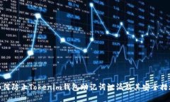 如何防止Tokenim钱包助记词泄漏及其安