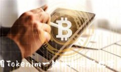   如何使用Tokenim一键映射进行数字资产