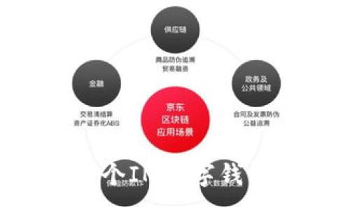 :
如何创建一个IM数字钱包：全面指南