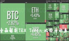 : 全面解析TRX Token：比特币的未来？