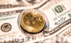 深入了解APE虚拟币：投资、应用与未来