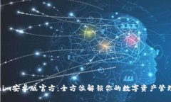 Tokenim安卓版官方：全方位解锁你的数
