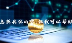 请注意：我无法为您提供有关“token