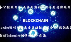 Tokenim测评指南：如何评估加密项目的