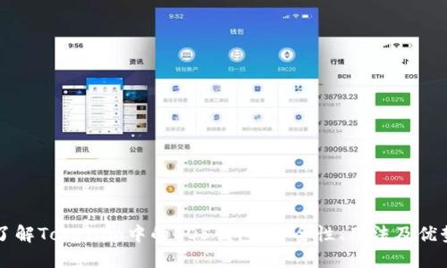 了解Tokenim中的EOS钱包：安全性、用法及优势