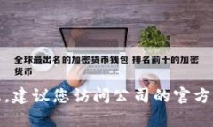 抱歉，我无法提供特定公司的官方邮箱