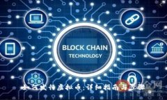 如何发行虚拟币：详细指南与步骤