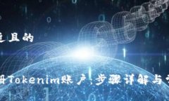思考一个接近且的如何在线注册Token
