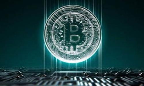   如何选择和使用Tokenim冷钱包？ / 

 guanjianci Tokenim冷钱包, 币安, 数字货币安全, 冷钱包的优势 /guanjianci 

## 内容主体大纲

1. **介绍冷钱包的概念**
   - 什么是冷钱包？
   - 冷钱包与热钱包的区别
   
2. **Tokenim冷钱包的特点与优势**
   - Tokenim冷钱包的技术特点
   - 冷钱包相较于热钱包的安全性分析
   
3. **如何选择合适的冷钱包**
   - 仔细评估和比较不同冷钱包选项
   - 用户所需的安全性和可用性的平衡

4. **Tokenim冷钱包的使用指南**
   - 冷钱包的创建和设置过程
   - 如何将数字资产转移到Tokenim冷钱包
   
5. **Tokenim冷钱包的维护与管理**
   - 定期检查和更新冷钱包的安全性
   - 遇到问题时的解决方案

6. **关于Tokenim冷钱包的常见问题解答**
   - 用户经常在使用中遇到的问题
   - 如何获得技术支持？

7. **总结**
   - 冷钱包的重要性及Tokenim冷钱包的未来发展


## 1. 介绍冷钱包的概念

### 什么是冷钱包？


冷钱包是一种用于存储数字货币的物理设备或离线软件，这种钱包不与互联网连接，因而能有效防止黑客攻击和在线盗窃等风险。相较于热钱包（通常在线并与互联网连接），冷钱包提供了更高水平的安全性。冷钱包通常用于长期存储大量数字资产，如比特币、以太坊等，而热钱包则更适合日常交易和小额支付。


### 冷钱包与热钱包的区别


冷钱包和热钱包的主要区别在于其连接互联网的方式。冷钱包通常是离线的设备，如硬件钱包、纸钱包等，而热钱包则是在线的钱包应用，存储在云端或设备上。冷钱包因其离线特性提供了更高的安全性，尤其适合长期资产保存。而热钱包虽然便于使用，但由于其持续连接互联网，相对容易受到网络攻击。



## 2. Tokenim冷钱包的特点与优势

### Tokenim冷钱包的技术特点


Tokenim冷钱包采用多种先进的安全技术，包括高级加密算法、强密码保护等。这些技术确保了用户资产的安全。同时，Tokenim冷钱包还支持多种主流数字资产，使其在功能上有极大的灵活性。用户可以方便地管理多种不同类型的数字货币，而不必为每种货币使用不同的钱包。


### 冷钱包相较于热钱包的安全性分析


在安全性方面，冷钱包具有无法比拟的优势。由于冷钱包不通过互联网进行交易，黑客很难接触到存储在冷钱包中的资产。此外，冷钱包通常还具有备份和恢复功能，这为用户提供了额外的保护。例如，Tokenim冷钱包可以生成备份私钥和助记词，以防止因设备丢失而导致的资产损失。相对而言，热钱包更容易受到恶意软件和网络钓鱼攻击。



## 3. 如何选择合适的冷钱包

### 仔细评估和比较不同冷钱包选项


在选择适合的冷钱包时，用户应首先考虑其安全性、兼容性和用户体验等因素。首先，评估冷钱包的安全功能，如是否支持多重签名、PIN保护等。其次，确保钱包与用户需要的数字货币兼容。最后，考虑用户界面的友好程度，确保在使用过程中不会出现不必要的困难。


### 用户所需的安全性和可用性的平衡


选择冷钱包时，用户必须在安全性和可用性之间找到平衡。虽然安全是最重要的因素，但用户也需要考虑其便利性。例如，某些冷钱包可能非常安全，但在使用过程中操作繁琐，或不支持各种加密资产的管理。了解自己的需求，有助于做出更明智的选择。



## 4. Tokenim冷钱包的使用指南

### 冷钱包的创建和设置过程


设置Tokenim冷钱包的过程相对简单。用户首先需要下载官方提供的软件，然后按照提示完成注册和设置。创建冷钱包时，系统会生成一个助记词，用户必须妥善保管以确保资产安全。此外，用户还可以为钱包设置复杂的密码，以防止未授权访问。


### 如何将数字资产转移到Tokenim冷钱包


将资产从其他钱包转移到Tokenim冷钱包的过程也很简单。用户需要在冷钱包中生成接收地址，然后在其他钱包中填入该地址进行转账。在转账完成后，建议再次核实接收金额，以确保资金安全。此外，建议用户在进行大额转账前先进行小额测试，以验证操作的正确性。



## 5. Tokenim冷钱包的维护与管理

### 定期检查和更新冷钱包的安全性


冷钱包的安全性并不是一成不变的，用户需要定期检查和更新其安全设置。例如，监控未授权访问的尝试，以及查看交易历史记录，确保没有异常活动。此外，用户还应定期更新钱包固件，以确保安全补丁的及时应用，最大程度降低风险。


### 遇到问题时的解决方案


在使用Tokenim冷钱包时，用户可能会遇到一些技术问题。诸如无法访问钱包、资产转移失败等问题，均需及时解决。用户可以通过官方支持渠道获得帮助，阅读常见问题解答或查找相关论坛和用户社区，获得其他用户的经验与建议。保持联系与官方，以获得更好的解决方案。



## 6. 关于Tokenim冷钱包的常见问题解答

### 用户经常在使用中遇到的问题


用户在使用Tokenim冷钱包时，可能会遇到多个常见问题，如钱包无法连接、交易延迟等。这些问题一般与网络状况、设备兼容性或软件版本有关。用户可以尝试重启设备或更新软件版本来解决这些问题。如果问题持续存在，建议寻求专业支持。


### 如何获得技术支持？


Tokenim为用户提供多种技术支持渠道，包括在线客服、邮件支持和用户社区论坛。在遇到技术问题时，用户可以通过这些渠道寻求帮助。此外，Tokenim还提供了完整的使用指南和常见问题解答，用户可以通过查阅这些资源来解决一般性问题。



## 7. 总结


冷钱包是数字货币安全存储的重要工具，而Tokenim冷钱包则以其优越的安全性和用户体验受到了广泛欢迎。在选择冷钱包时，用户需要关注安全性、兼容性、用户体验等多个因素，确保其投资安全。通过合理使用和管理Tokenim冷钱包，用户可以在数字货币世界中安心操作，获取更多收益。


---

### 相关问题细分：

1. Tokenim冷钱包的安全性如何保证？
2. 如何设置和管理Tokenim冷钱包？
3. Tokenim冷钱包与其他冷钱包比较有哪些优势？
4. 遇到Tokenim冷钱包故障时怎么办？
5. Tokenim冷钱包是否支持多种加密资产？
6. 如何恢复Tokenim冷钱包里的数字货币？