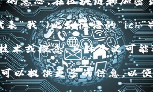 “Tokenim”这个词可以被分解成两个部分：“token”和“im”。在不同的上下文中，它可能会有不同的含义。以下是对于这个词的可能解释：

1. **Token**：一般来说，“token”在英语中是“代币”或“标记”的意思。在区块链和加密货币的领域中，token通常指的是数字资产或加密货币的单位。

2. **im**：这个部分可能不是独立的词，在某些语言中可能代表“我”（比如德语的“ich”），但在这里不太清楚其具体含义。

在综合考虑的情况下，
