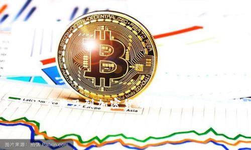 注意: 关于“tokenim v2.0”的具体内容却无法提供详细的信息,因为这是一个很具体的主题,通常涉及到加密货币、区块链技术等领域。以下是针对该主题的、相关关键词、内容大纲,以及六个常见问题的结构化形式,请参考:
深入探讨Tokenim V2.0:加密货币的未来发展