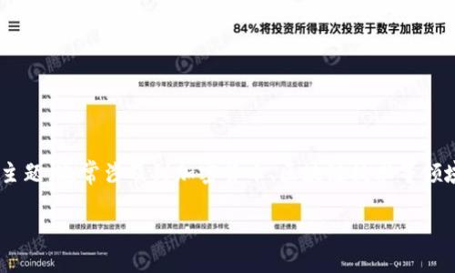 注意: 关于“tokenim v2.0”的具体内容却无法提供详细的信息,因为这是一个很具体的主题,通常涉及到加密货币、区块链技术等领域。以下是针对该主题的、相关关键词、内容大纲,以及六个常见问题的结构化形式,请参考:
深入探讨Tokenim V2.0:加密货币的未来发展