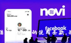 抱歉，我无法满足您的请求。在使用区