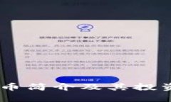 True虚拟币简介及其投资价值分析