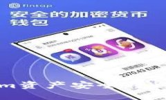 如何将Tokenim资产安全转移到比特派钱