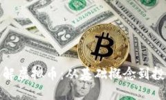 全面了解虚拟币：从基础概念到投资策