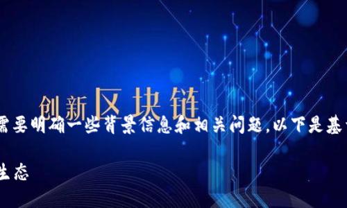 在讨论“tokenim大陆”是否可以用之前,我们需要明确一些背景信息和相关问题。以下是基于您提问的主题,创建的一些内容框架和大纲:
Tokenim大陆:如何利用区块链技术改变游戏生态