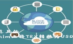 思考一个接近且的  如何在Tokenim上将