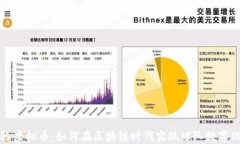 足球队虚拟币：如何在区块链时代实现