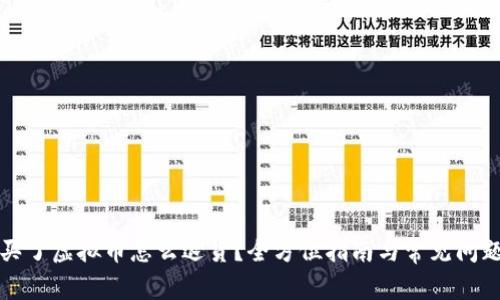 淘宝买了虚拟币怎么退货?全方位指南与常见问题解答