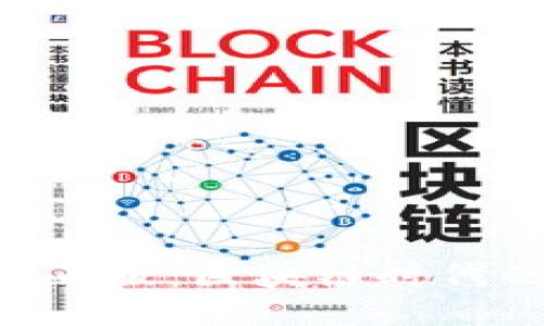Tokenim官方正版:区块链时代的信任与安全
