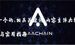 以下是您请求的内容，包括一个的、相