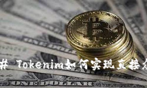 ### Tokenim如何实现直接众筹?