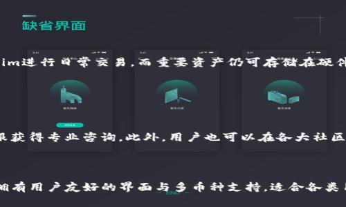   如何下载Tokenim安卓钱包 | 最新指南与常见问题解答 / 

 guanjianzi Tokenim, 安卓钱包, 下载指南, 加密货币 /guanjianzi 

## 内容大纲

### 1. 引言
- Tokenim钱包的简介
- 为什么选择Tokenim钱包

### 2. Tokenim安卓钱包的特性
- 安全性
- 用户友好界面
- 多币种支持

### 3. Tokenim安卓钱包的下载步骤
- 官方网站与应用商店选择
- 下载与安装过程

### 4. 注册与设置Tokenim账户
- 创建新账户
- 备份助记词方法
- 安全设置推荐

### 5. 使用Tokenim安卓钱包
- 发送与接收加密货币
- 查看交易历史
- 管理资产

### 6. 常见问题解答
- 如何恢复Tokenim钱包？
- Tokenim钱包的安全性如何保障？
- Tokenim钱包支持哪些加密货币？
- 如何联系Tokenim客服？
- Tokenim钱包能否与硬件钱包结合使用？
- 如何解决Tokenim钱包的常见问题？

### 7. 总结
- Tokenim钱包的优势回顾
- 向用户推荐的下一步措施

## 详细内容

### 1. 引言

随着区块链技术的发展，加密货币的使用遍及全球。在众多的数字资产管理工具中，Tokenim钱包脱颖而出，它不仅拥有良好的用户体验，还为用户提供了安全可靠的资产管理方案。本文将为您详细介绍如何下载Tokenim安卓钱包，以及其各项功能和常见问题解答。

### 2. Tokenim安卓钱包的特性

#### 安全性

Tokenim钱包在安全性方面采取了多重保护措施。首先，所有的私钥都保存在用户的设备上，并不会上传至云端，大大降低了被盗风险。此外，Tokenim还支持生物识别技术，使得用户在每次登录时能够更加便捷和安全。

#### 用户友好界面

Tokenim钱包的界面设计直观，适合各类用户使用。从新手到资深的加密货币投资者，都能够快速上手。同时，应用程序中的教程和提示也能帮助用户更好地理解各种功能。

#### 多币种支持

Tokenim钱包支持多种主流加密货币，包括比特币、以太坊、莱特币等，这使得用户可以在一个钱包中管理不同的资产，极大地方便了用户的使用体验。

### 3. Tokenim安卓钱包的下载步骤

#### 官方网站与应用商店选择

为了确保下载的Tokenim钱包是最新和最安全的版本，用户最好访问Tokenim的官方网站或在Google Play商店寻找正式的应用程序。然而，由于不同地区的政策差异，某些国家可能无法在商店中搜索到。

#### 下载与安装过程

访问官方网站后，用户可以找到“下载”按钮，点击后根据提示完成下载。一旦下载完成，打开APK文件并按照屏幕上的说明进行安装。请确保您的设备设置允许安装未知来源的应用程序，以避免任何阻碍。

### 4. 注册与设置Tokenim账户

#### 创建新账户

首次打开Tokenim钱包后，用户需要创建一个新账户。应用程序会提示您输入基本信息并设置密码，这一步是非常重要的，要确保密码复杂且不易被破解。

#### 备份助记词方法

Tokenim会生成一串助记词，这是您的钱包安全的关键。务必将其保存在安全的地方，绝对不能丢失或与他人分享。助记词是恢复账户的唯一方法。

#### 安全设置推荐

除了密码和助记词，建议用户开启多重身份验证功能，该功能会在每次登录时要求额外的验证步骤，为您的资产保驾护航。

### 5. 使用Tokenim安卓钱包

#### 发送与接收加密货币

使用Tokenim钱包可以轻松进行数字货币的发送和接收。简单输入接收方的地址、金额，确认信息无误后点击发送即可。接收时只需分享您的地址或二维码给对方即可。

#### 查看交易历史

Tokenim提供清晰的交易记录界面，用户可以轻松查看每一笔交易的状态和费用，有助于理智管理投资。

#### 管理资产

在Tokenim钱包中，用户可以随时查看自己持有的数字资产，并能够实时查看其当前价值。此外，用户还可以按照各币种或市值进行分类，便于管理。

### 6. 常见问题解答

#### 如何恢复Tokenim钱包？

恢复Tokenim钱包的方法

如果您在某个时间丢失了设备或需要重新安装Tokenim钱包，可以使用之前备份的助记词进行恢复。打开Tokenim应用后，选择“恢复钱包”选项，输入助记词后即可重新获取钱包的所有资产。

#### Tokenim钱包的安全性如何保障？

安全性保障措施分析

Tokenim钱包在设计时就非常注重安全性。首先，用户的私钥都存储在本地设备，而非云端，降低了被盗的风险；其次，钱包定期更新，修复已知漏洞；最后，Tokenim引入了生物识别和多重身份验证，为用户额外加上一道防线。

#### Tokenim钱包支持哪些加密货币？

支持的数字资产列表

Tokenim钱包当前支持多种主流加密货币，包括比特币、以太坊、莱特币以及很多ERC20代币。这使得Tokenim成为一个多功能的数字资产管理工具，用户只需在一个钱包中管理所有的投资。

#### 如何联系Tokenim客服？

客服联系方式与支持方式

用户如果在使用Tokenim钱包时遇到问题，可以通过应用内的客服功能联系技术支持团队，或者访问Tokenim的官方网站找到相关支持信息。Tokenim也在社交媒体和社区平台上活跃，用户可以通过这些平台获得帮助。

#### Tokenim钱包能否与硬件钱包结合使用？

硬件钱包的兼容性

当前Tokenim钱包尚不支持直接与硬件钱包结合使用，但开发团队正在积极探索该功能。用户可以通过Tokenim进行日常交易，而重要资产仍可存储在硬件钱包中提供更多保护。

#### 如何解决Tokenim钱包的常见问题？

问题解决方案

Tokenim钱包用户如果遇到问题，可以先查询官方网站FAQ部分，了解常见问题的解决方案。或者通过联系客服获得专业咨询。此外，用户也可以在各大社区论坛提问，与其他用户分享经验。

### 7. 总结

通过以上介绍，您应该对如何下载和使用Tokenim安卓钱包有了全面的了解。Tokenim钱包不仅安全可靠，还拥有用户友好的界面与多币种支持，适合各类用户使用。希望本文能够帮助您顺利开始使用Tokenim钱包，妥善管理您的加密资产。