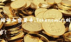 提到＂SHIB＂（Shiba Inu）和＂Tokenomics＂