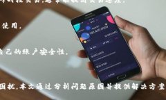 baioti如何解决Tokenim交易未发送的问题